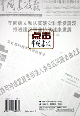 点击中国建设--回眸2004影响2005