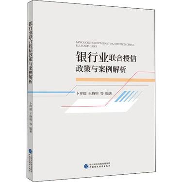 银行业联合授信政策与案例解析