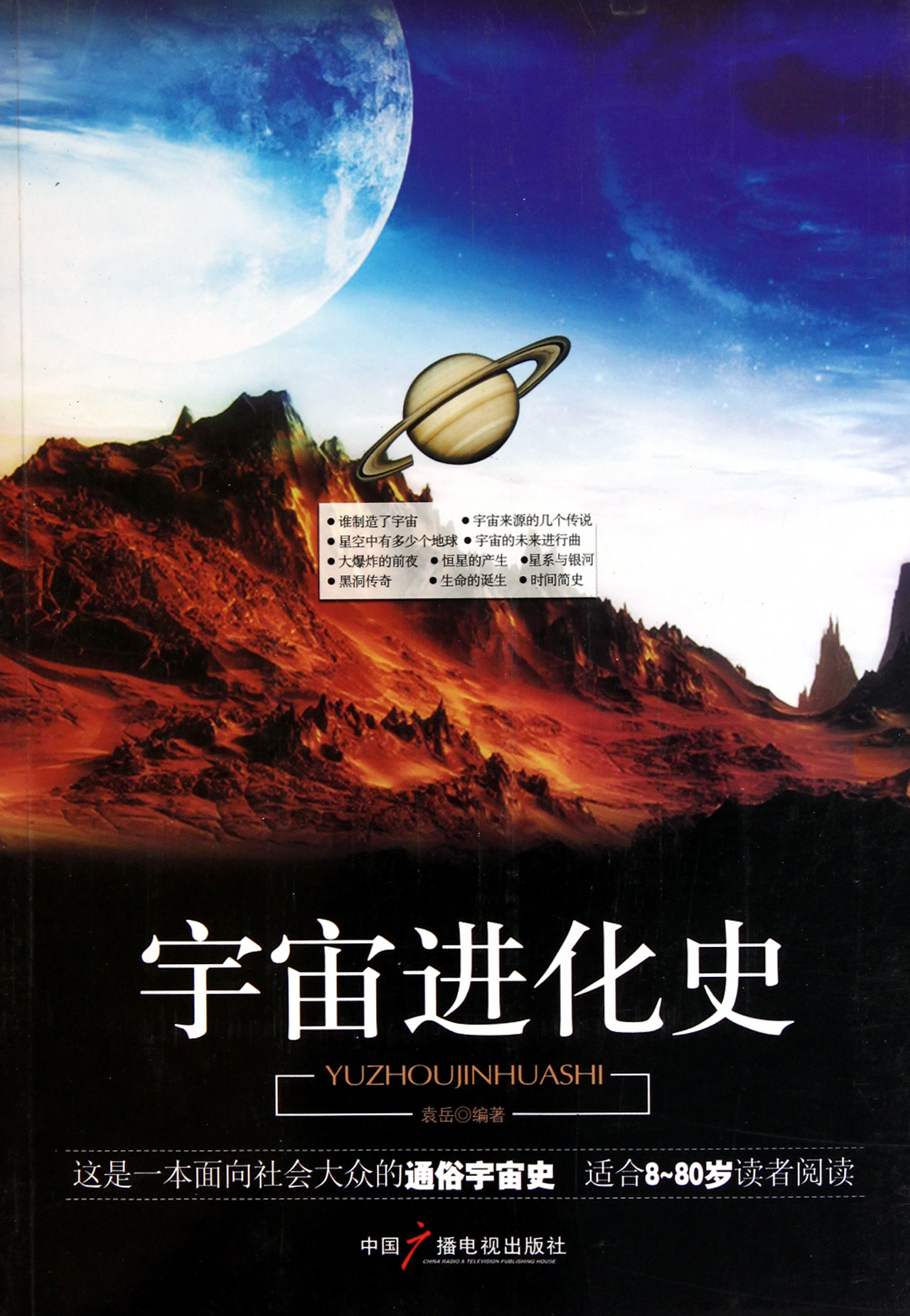 宇宙进化史