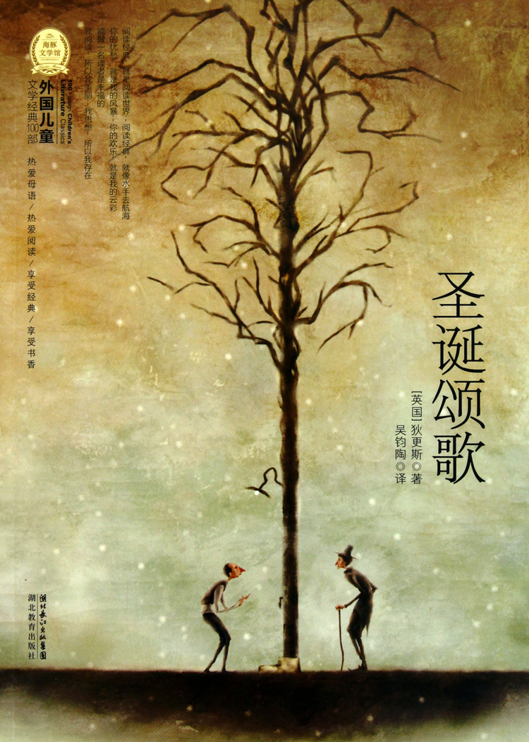 圣诞颂歌/外国儿童文学经典100部