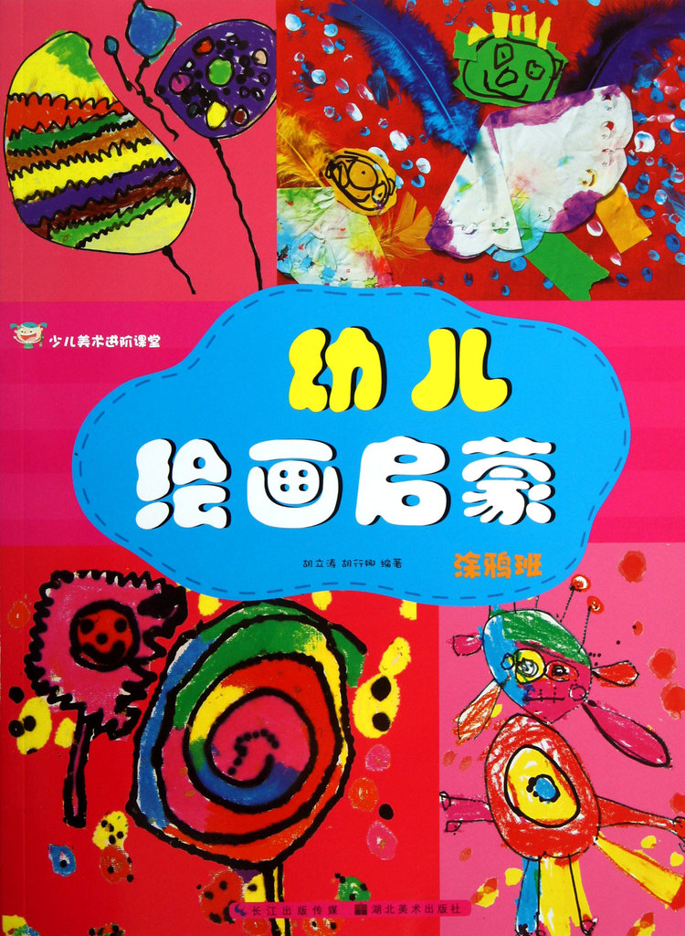 幼儿绘画启蒙(涂鸦班)/少儿美术进阶课堂