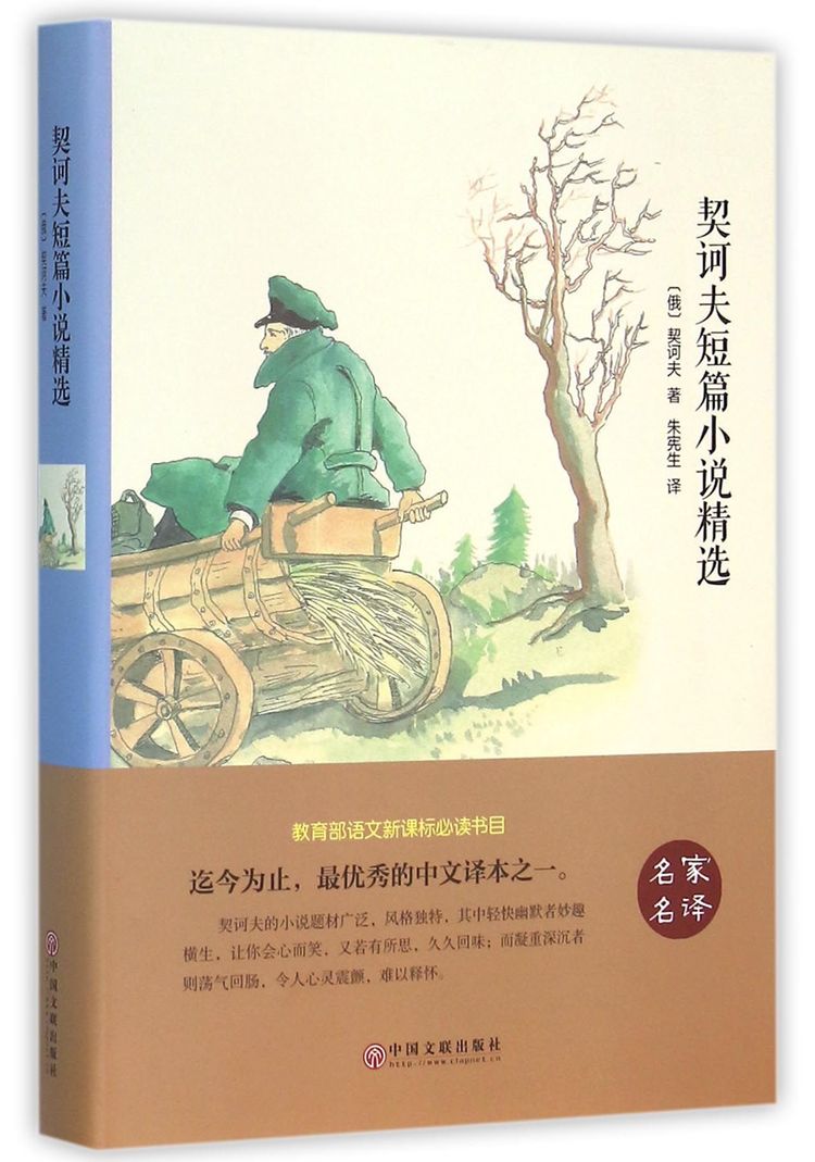 《契诃夫短篇小说精选(精)》【正版图书 折扣 优惠 详情 书评 试读】