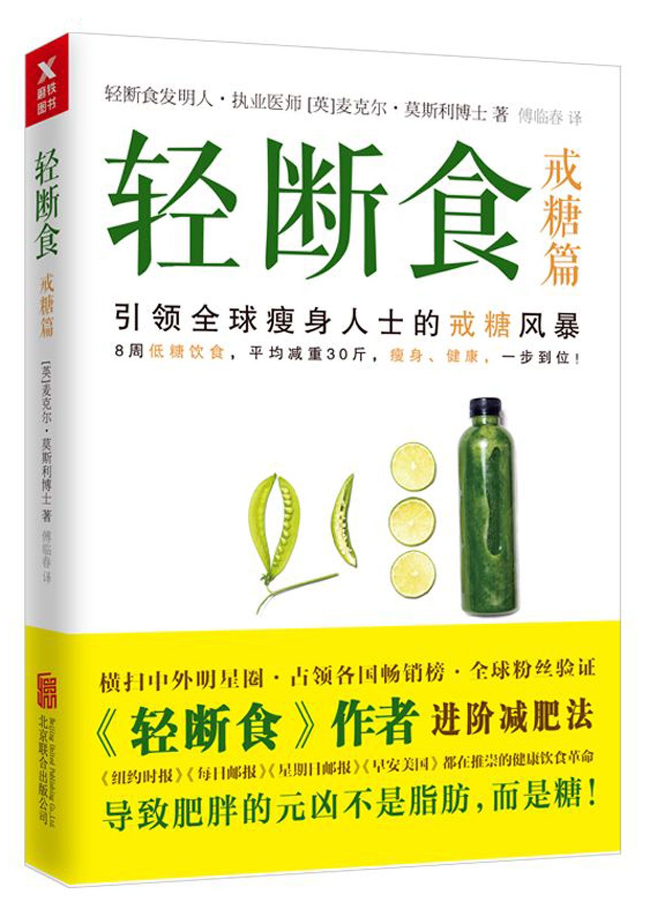 轻断食(戒糖篇)
