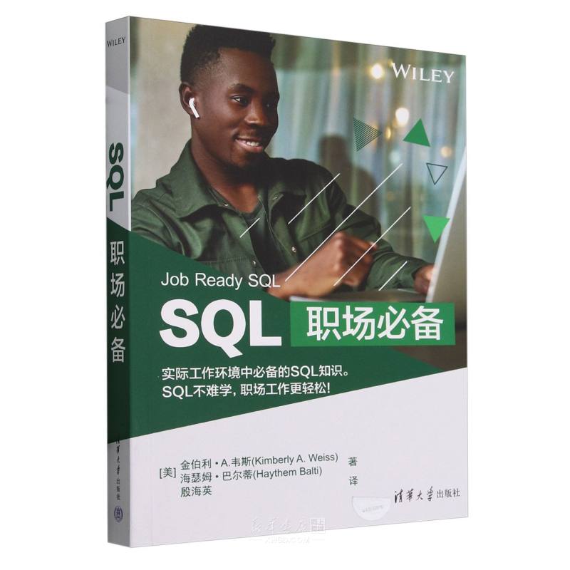 《SQL职场必备》