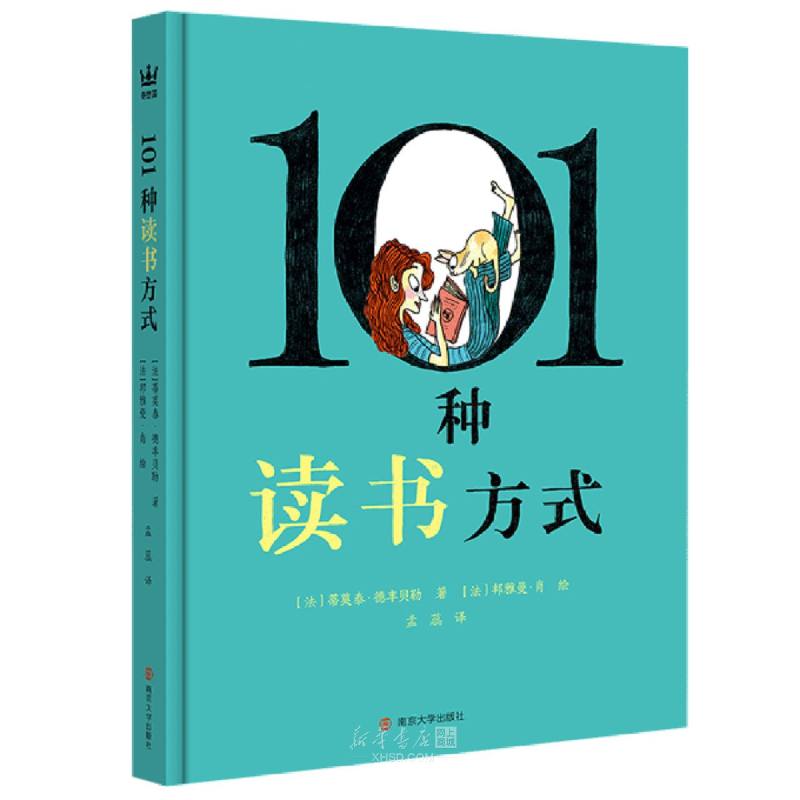 《101种读书方式(精)》