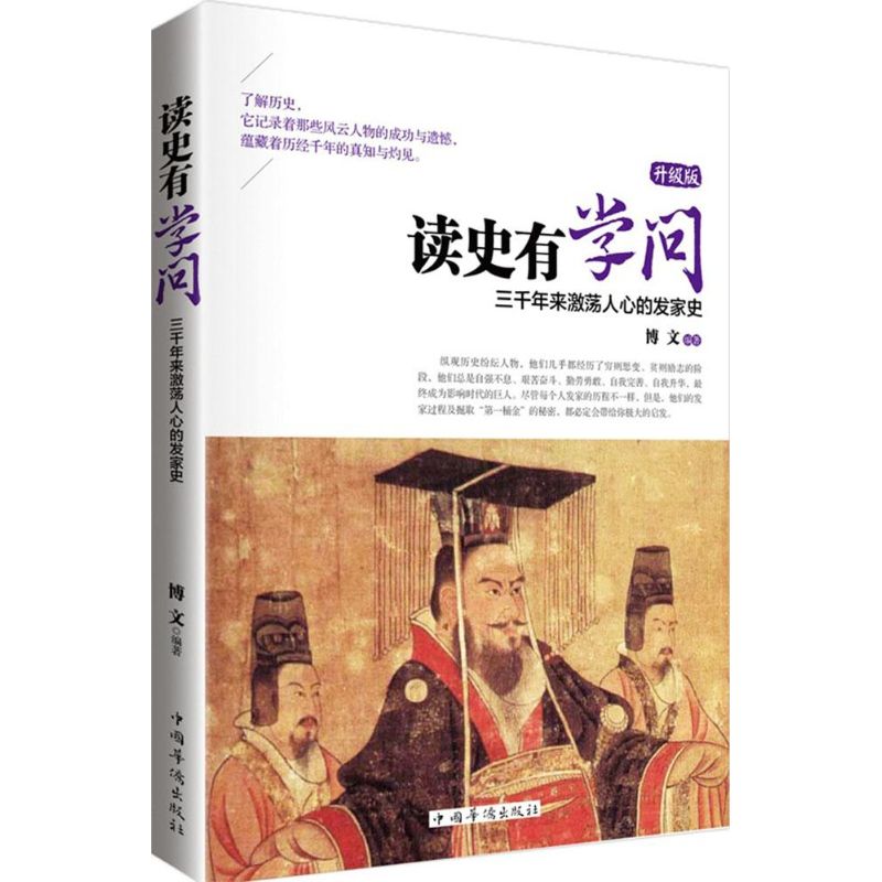 《三千年来激荡人心的发家史 》