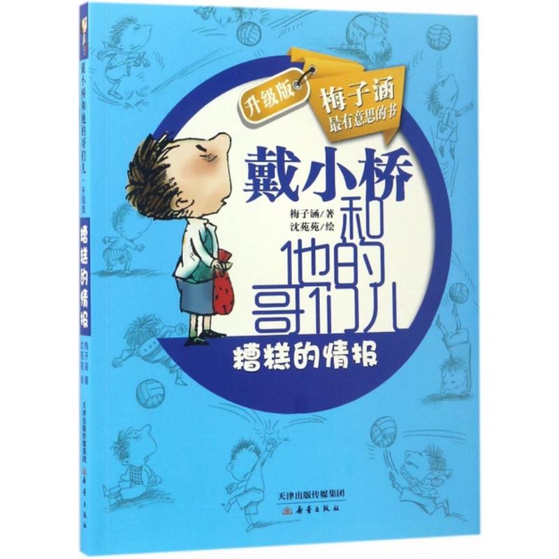 《糟糕的情报 》