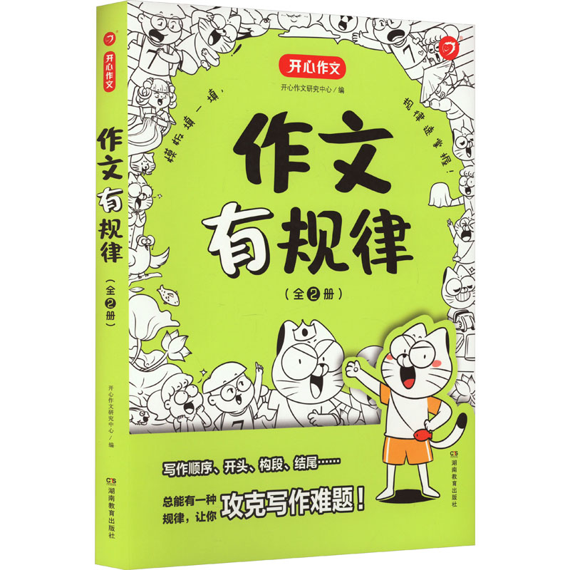 《作文有规律(全2册) 》