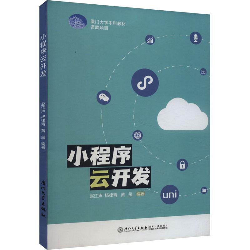 《小程序云开发 》