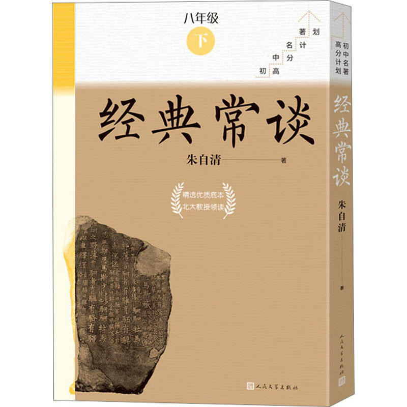 《经典常谈(全8册) 》