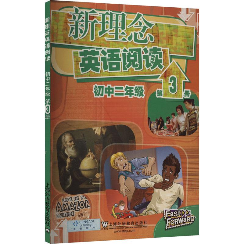 《新理念英语阅读 初中2年级 第3册 》