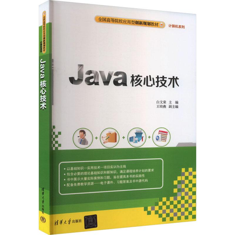 《Java核心技术 》