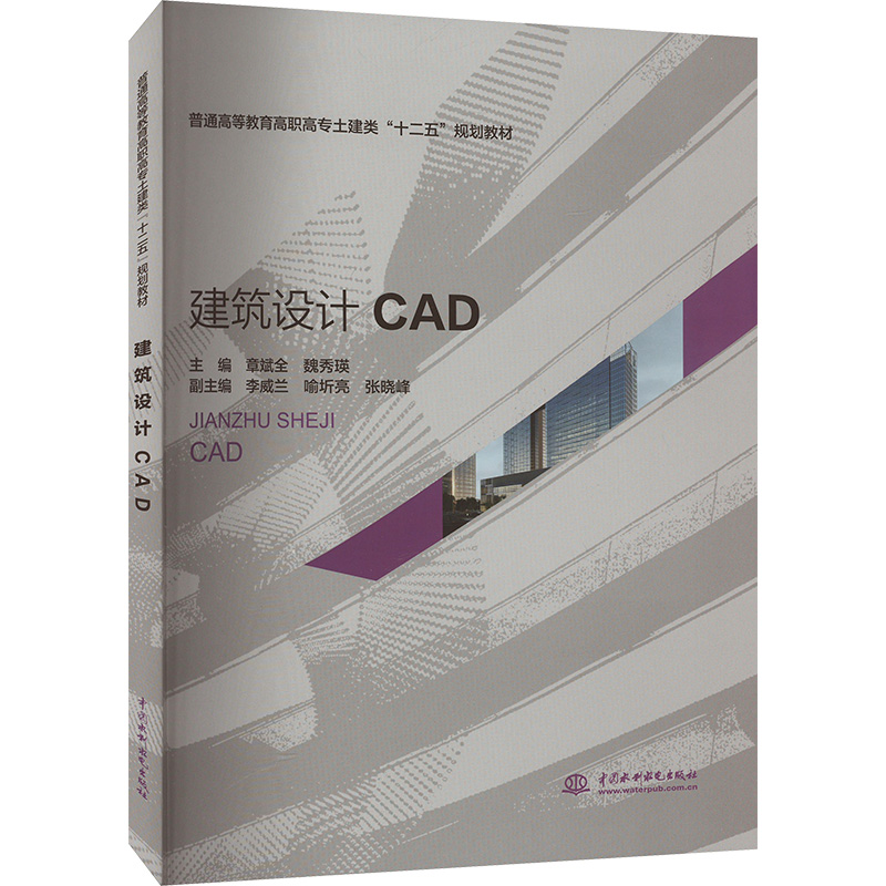 《建筑设计CAD 》