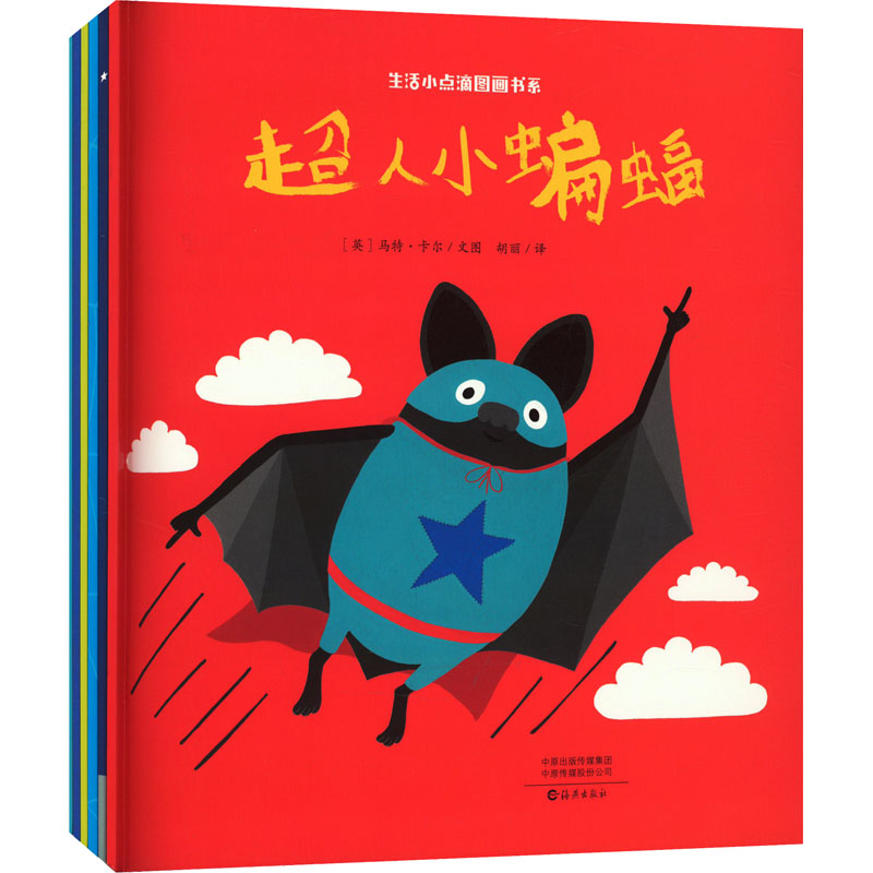 《生活小点滴图画书系套装(全6册) 》