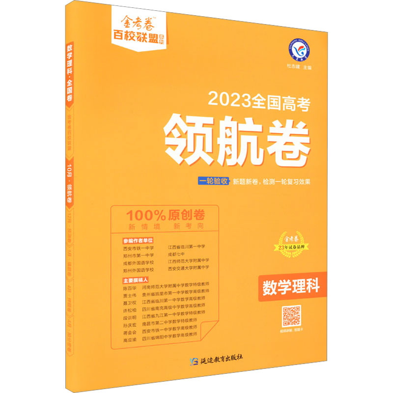 《高考领航卷 数学理科 全国卷 2023 》