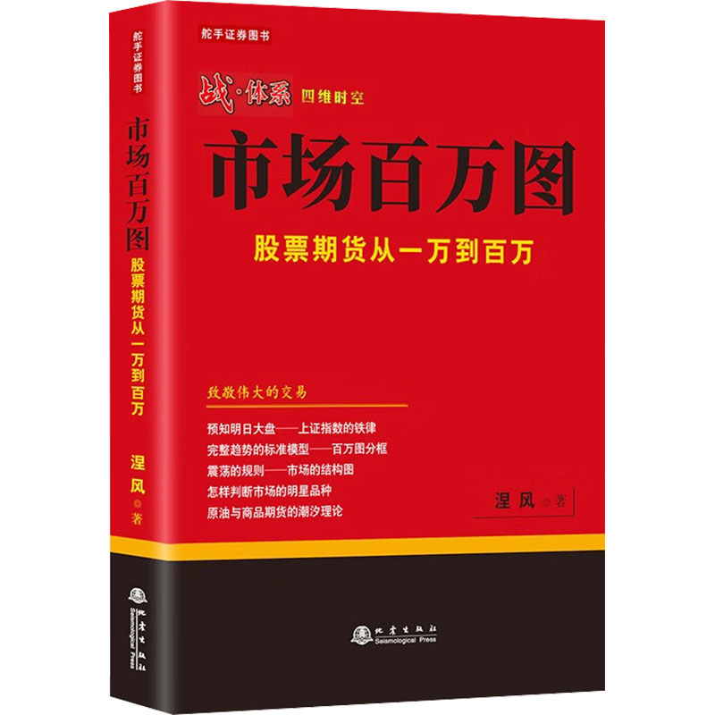 《市场百万图 股票期货从一万到百万 》