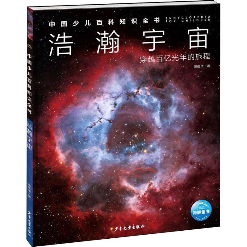 《浩瀚宇宙 》