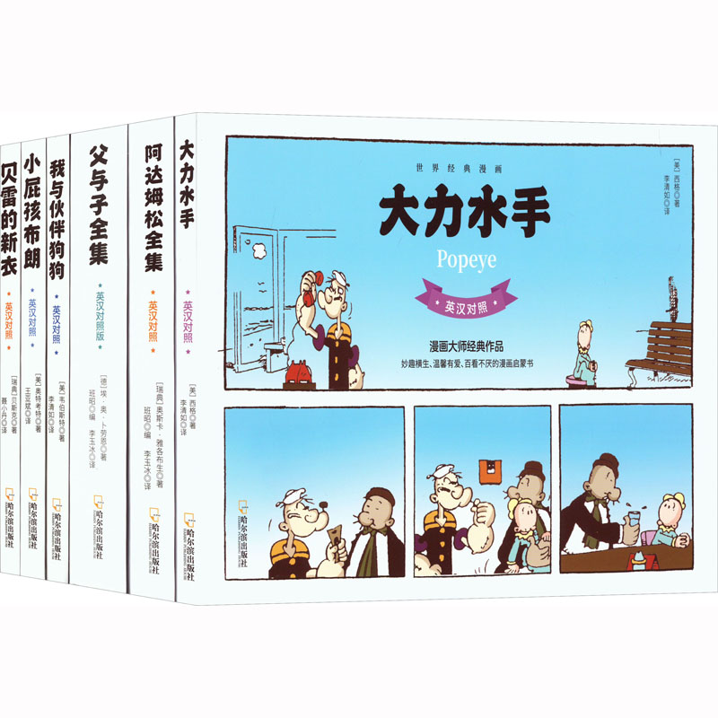 《我的第一套世界经典漫画(全6册) 》