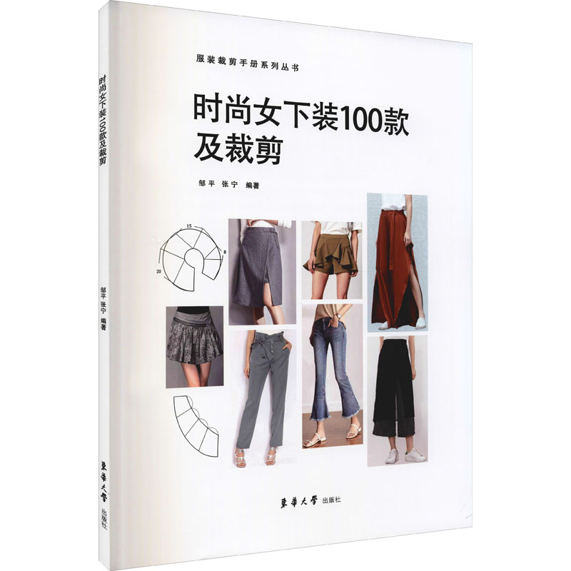 《时尚女下装100款及裁剪 》