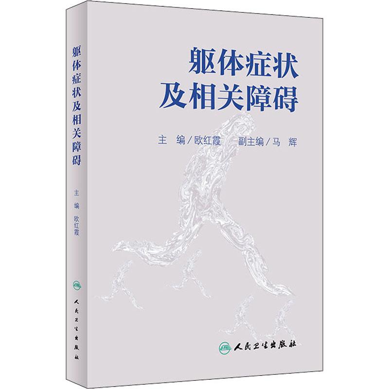 《躯体症状及相关障碍 》