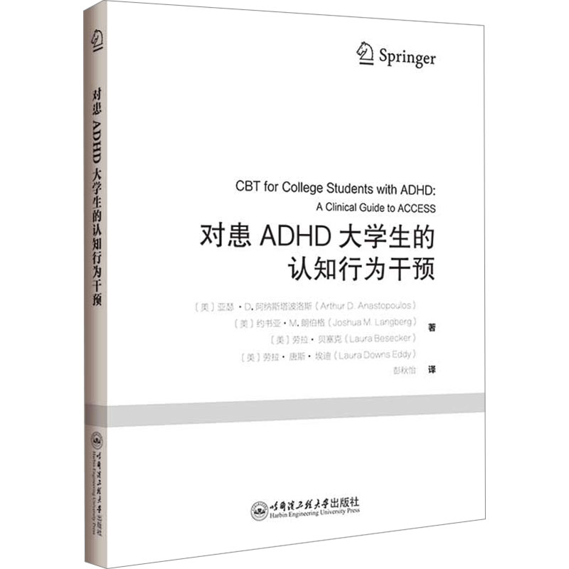 《对患ADHD大学生的认知行为干预 》