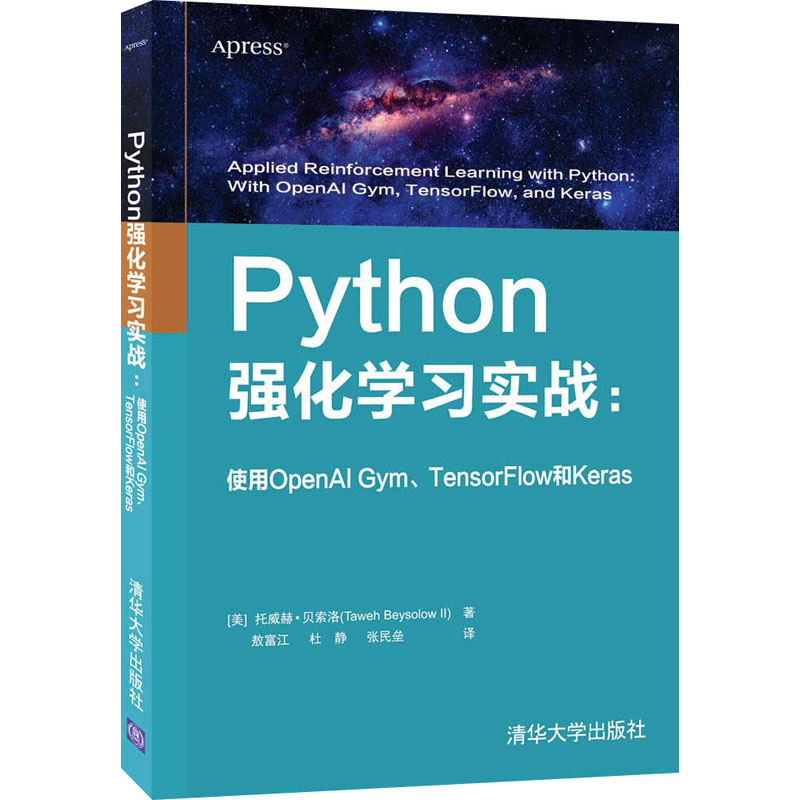 《Python强化学习实战:使用OpenAI Gym、TensorFlow和Keras 》