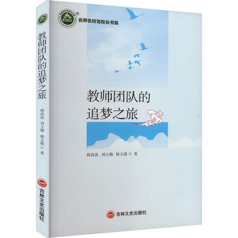 《教师团队的追梦之旅 》