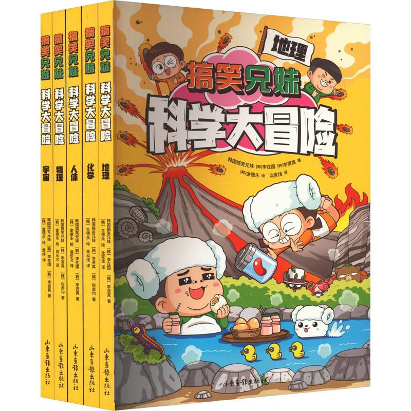 《搞笑兄妹科学大冒险(全5册) 》