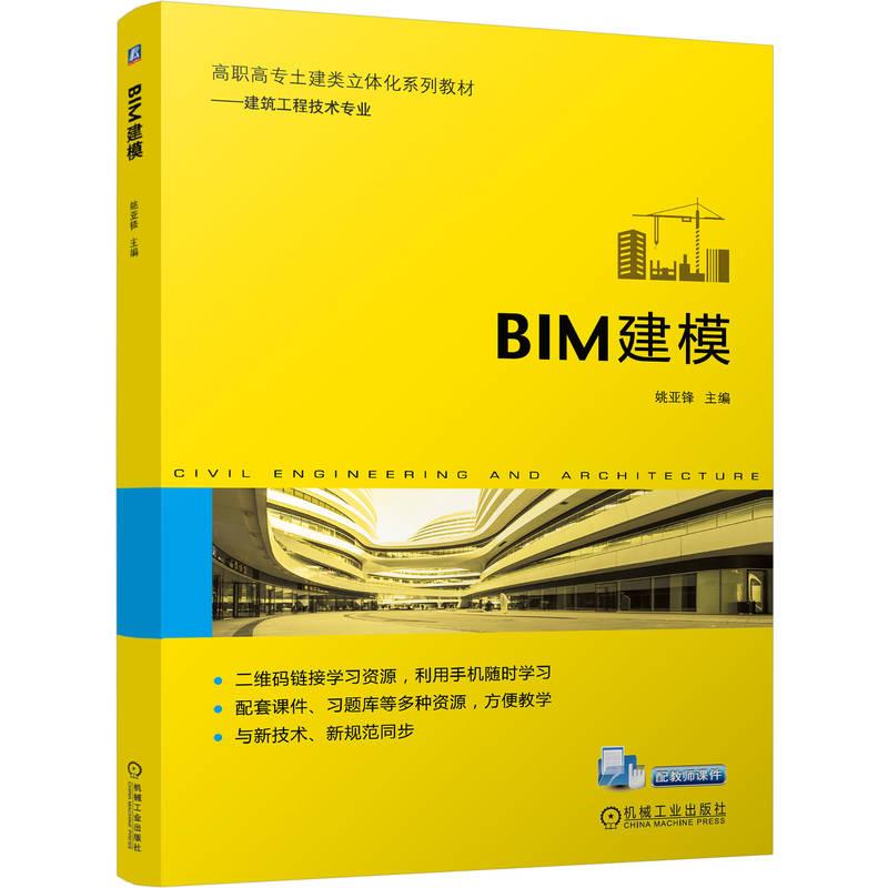 《BIM建模 》